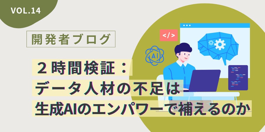 img_developer_blog_vol.14_00.png