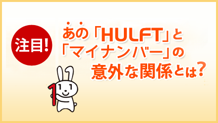 マイナンバーと業務システムのセキュアな連携