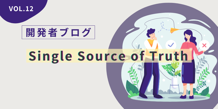 img_developer_blog_vol.12_00.png