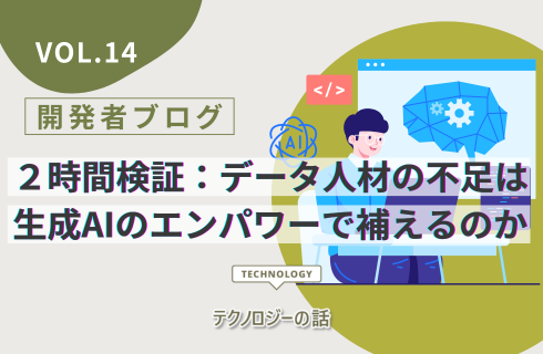 index-bnr-tsunagu-technology_pc_new_developer_blog_14.png