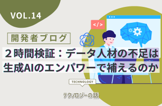 index-bnr-tsunagu-technology_sp_new_developer_blog_14.png