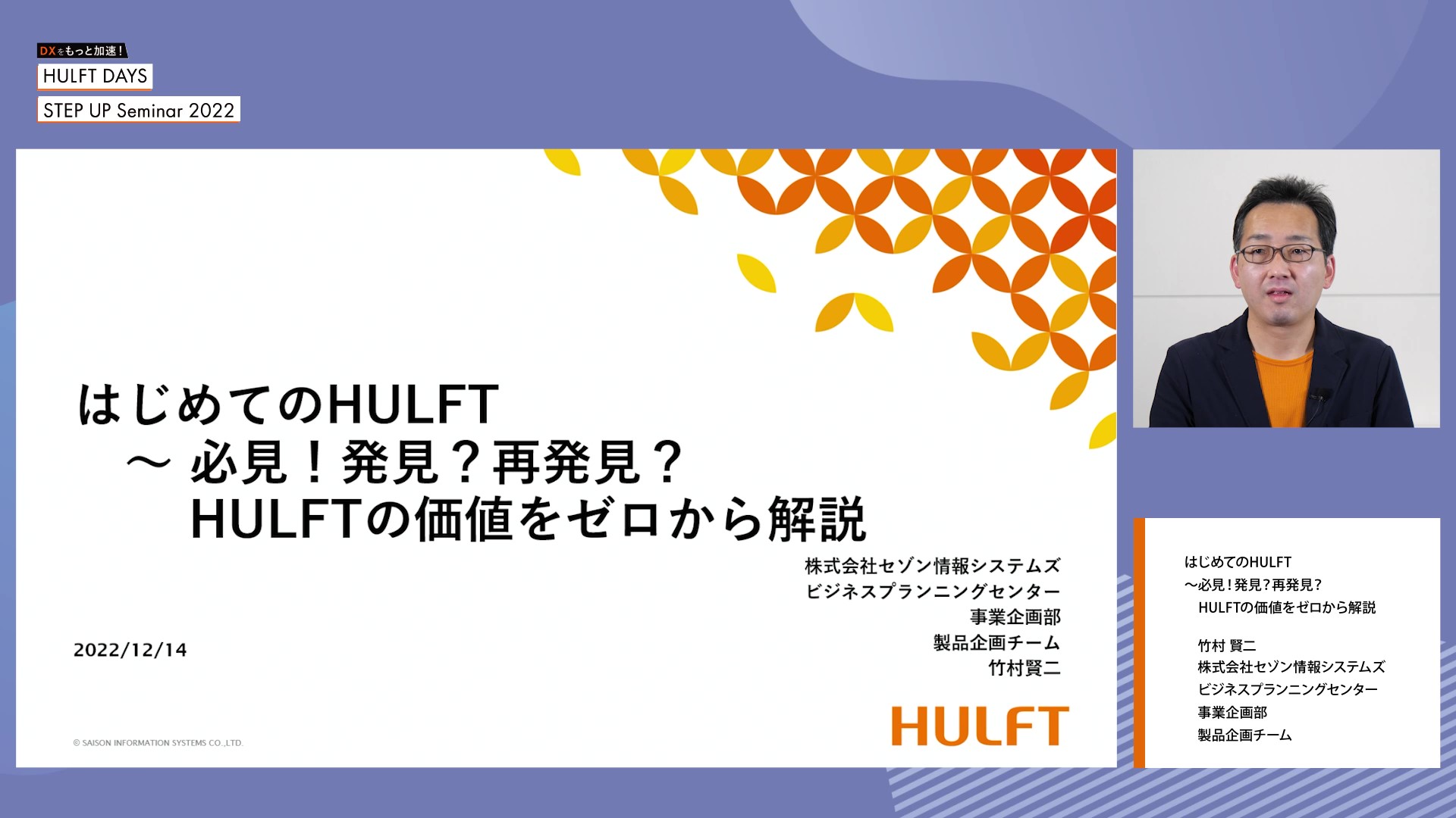 【B-1】はじめてのHULFT~必見!発見?再発見?HULFTの価値をゼロから解説