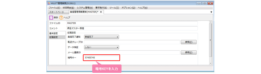 暗号KEYを入力
